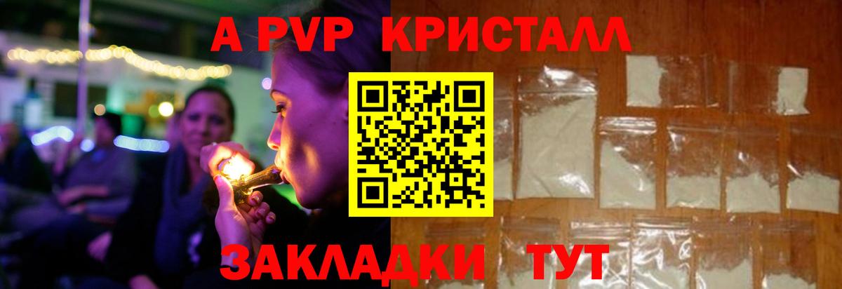 APVP СК КРИС  Вход с VPN  A PVP Crystall  Тверь  Alpha PVP  А ПВП Crystall 