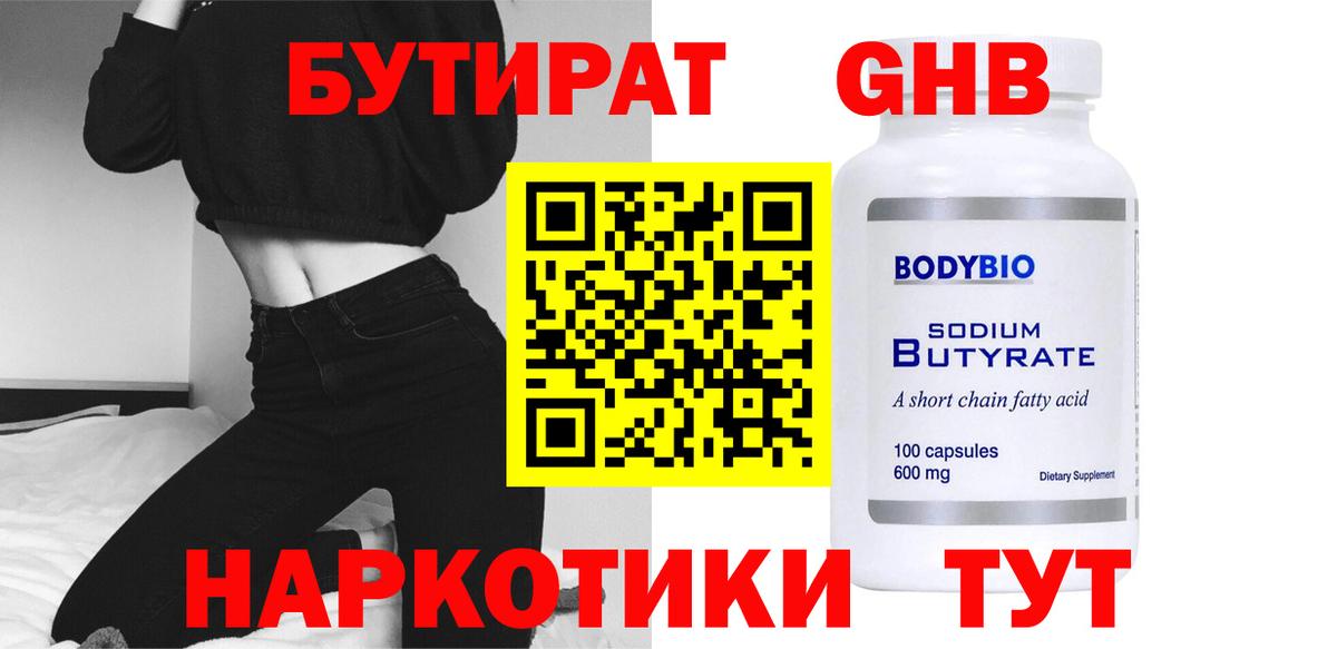 БУТИРАТ буратино Тверь