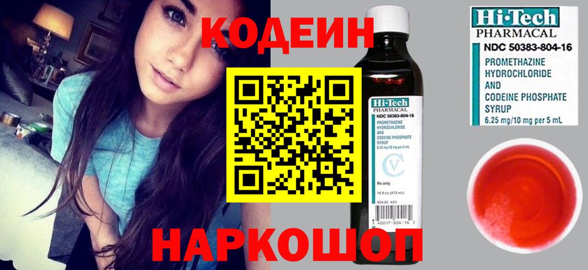 Кодеиновый сироп Lean напиток Lean (лин) Тверь