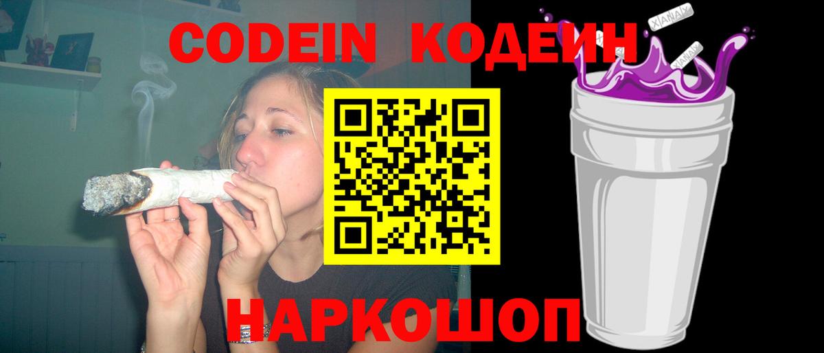 Тверь  Кодеин напиток Lean (лин)  Вход с VPN 